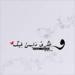 الصورة الرمزية لوشهه