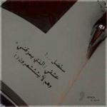 الصورة الرمزية منى المدينة