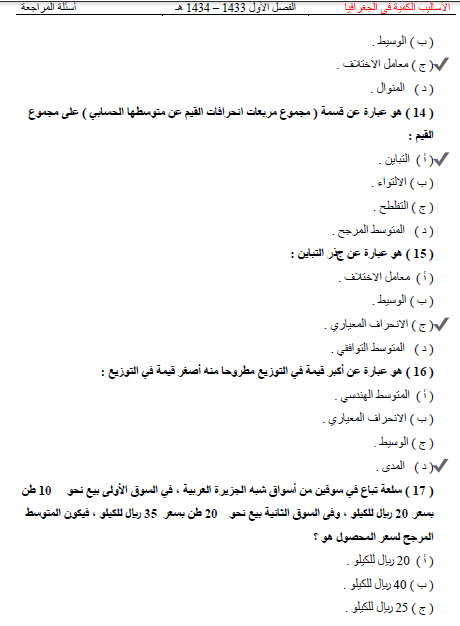 المستوى الثالث اسئلة واجوبة محلولة لمادة الأساليب الكمية في الجغرافية ملتقى طلاب وطالبات جامعة الملك فيصل جامعة الدمام