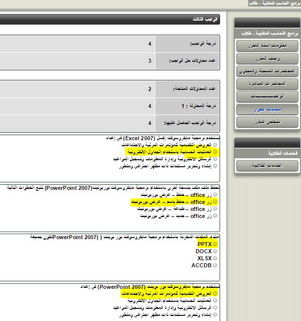 الواجبات حل الواجب الثالث لجميع المواد ملتقى طلاب وطالبات جامعة الملك فيصل جامعة الدمام