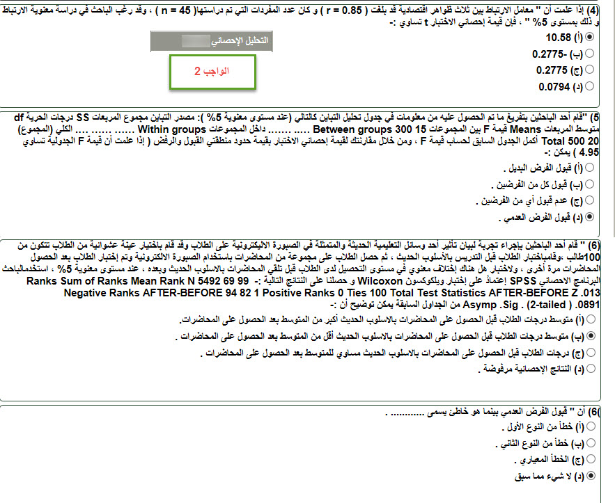 الواجبات ممكن شرح طريقة حل الواجب الثاني التحليل الاحصائي ملتقى طلاب وطالبات جامعة الملك فيصل جامعة الدمام