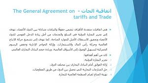     

:	the-general-agreement-on-tariffs-and-trade-n.jpeg‏
:	19
:	34.4 
:	278185