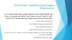     

:	world-trade-organization-n.jpeg‏
:	19
:	31.6 
:	278186