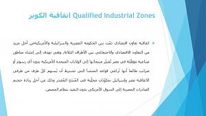     

:	qualified-industrial-zones-n.jpeg‏
:	16
:	29.8 
:	278187