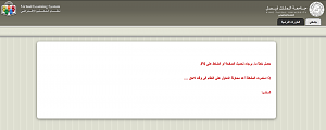 اضغط على الصورة لعرض أكبر

الاســـم:	‏لقطة الشاشة ٢٠١٢-١١-٢٠ في ٨‎.٥£.png
المشاهدات:	137
الحجـــم:	62.1 كيلوبايت
الرقم:	82378