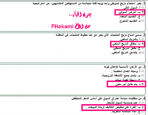 -%C7%E1%E6%C7%CC%C8-%C7%E1%CB%C7%E1%CB-%C7%CF%C7%D1%C9-%C7%E1%CA%D3%E6%ED%DE.png