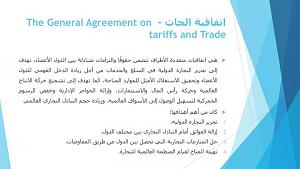 -general-agreement-tariffs-trade-n.jpeg