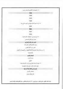 -%C7%CE%CA%C8%C7%D1-%C7%E1%DD%D5%E1-%C7%E1%CF%D1%C7%D3%ED-%C7%E1%CB%C7%E4%ED-1437-%C7%CF%C7%D1%C9-%C7%E1%C7%DA%E3%C7%E1-%C7%E1%C7%E1%DF%CA%D1%E6%E4%ED%C9_page_04.jpg