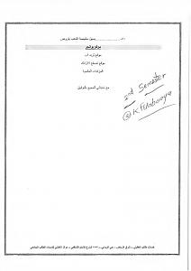 -%C7%CE%CA%C8%C7%D1-%C7%E1%DD%D5%E1-%C7%E1%CF%D1%C7%D3%ED-%C7%E1%CB%C7%E4%ED-1437-%C7%CF%C7%D1%C9-%C7%E1%C7%DA%E3%C7%E1-%C7%E1%C7%E1%DF%CA%D1%E6%E4%ED%C9_page_11.jpg