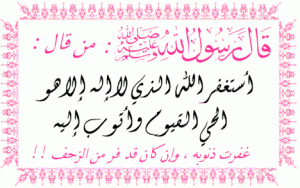-astaqfer_allah.gif