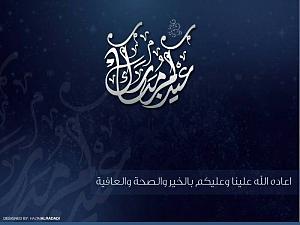 -eid-mubarak-ihazim-2010.jpg